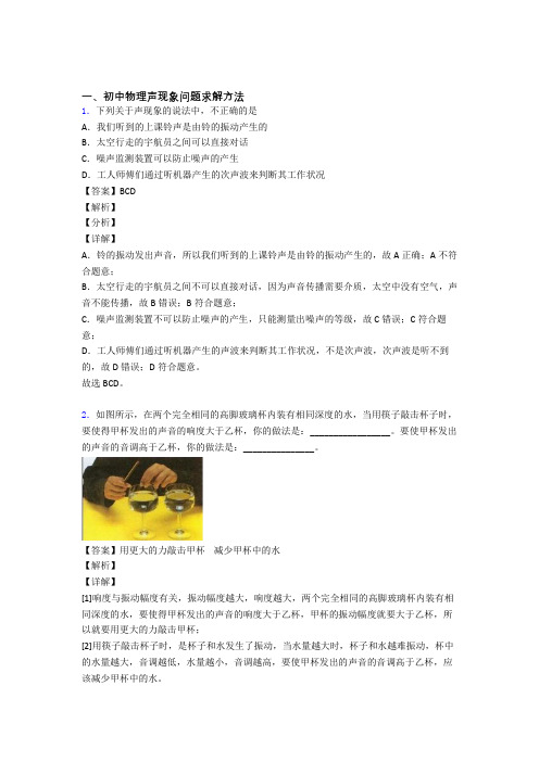 2020-2021杭州备战中考物理一模试题分类汇编——声现象问题求解综合