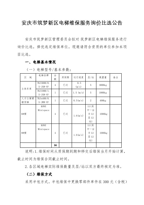 监理服务询价招标书