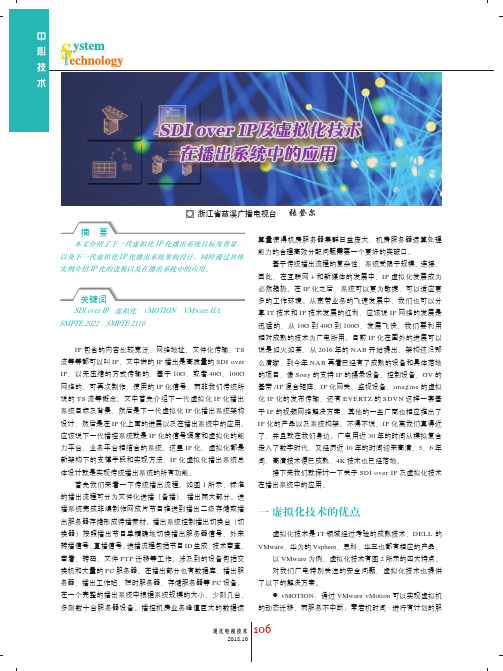 SDI over IP及虚拟化技术在播出系统中的应用