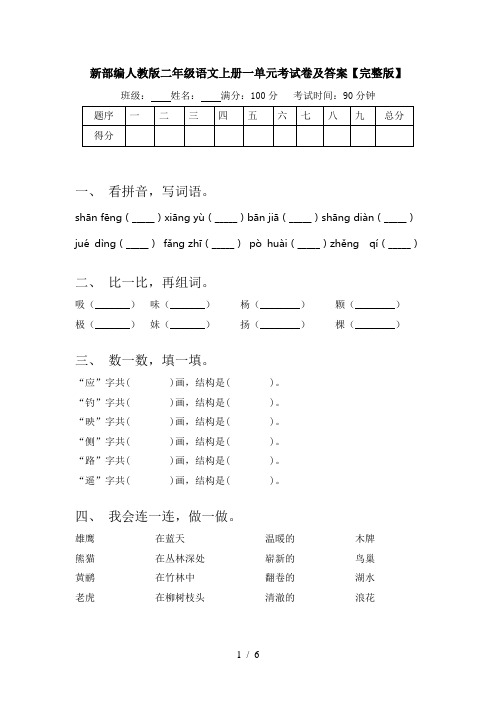 新部编人教版二年级语文上册一单元考试卷及答案【完整版】