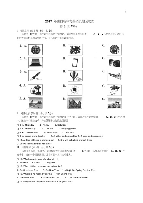 最新2017年山西省中考英语真题及答案