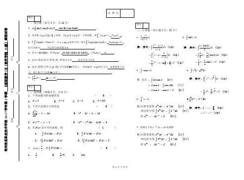 高职数学(软件学院)期末试题7套答案