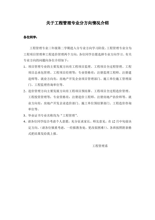 工程管理专业方向介绍