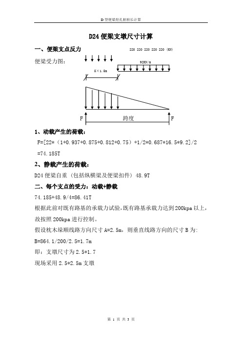 支点尺寸、后背填土计算