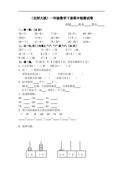 北师大版小学一年级下册数学期中测试题及答案