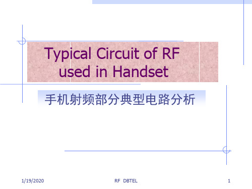 手机射频部分典型电路分析