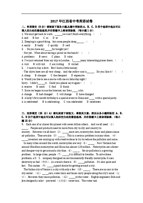 英语_2017年江西省中考英语试卷(含答案)