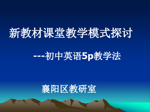 5p教学法