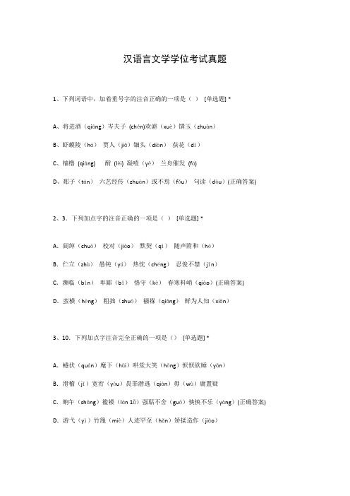 汉语言文学学位考试真题