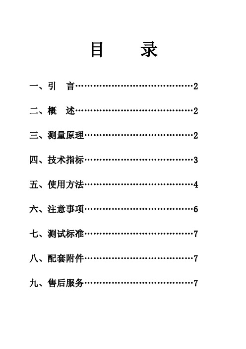 数字式微水测量仪使用说明书