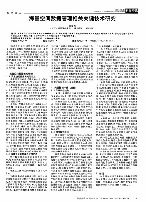 海量空间数据管理相关关键技术研究