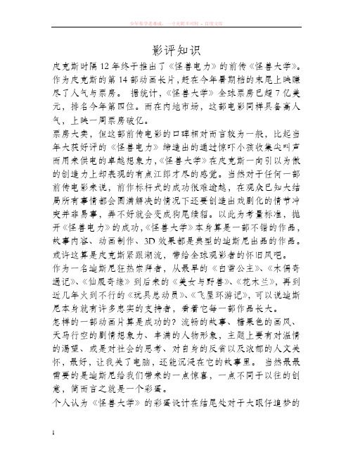 怪兽大学迪斯尼追风怀旧“致青春”
