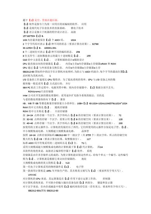 重庆科技学院大学计算机基础考试题及答案