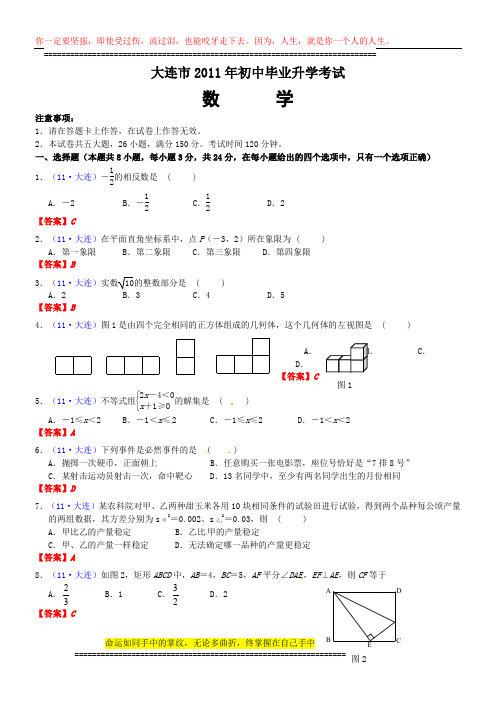 大连市2011年中考数学试题及答案(word版)