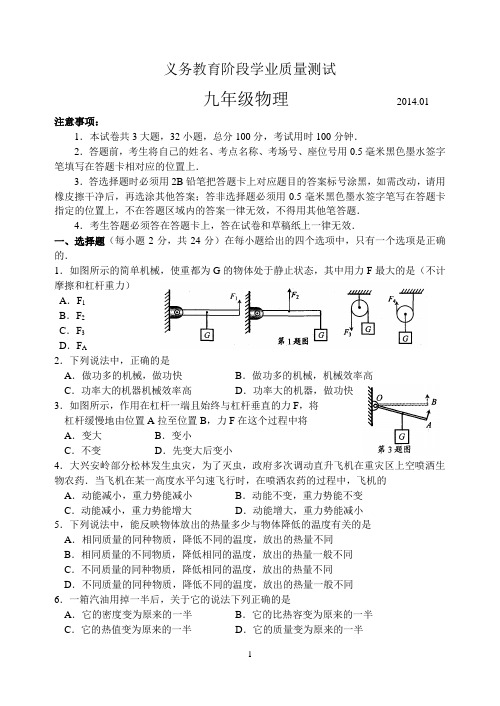 高新区2013-2014学年第一学期初三物理期末试题及答案