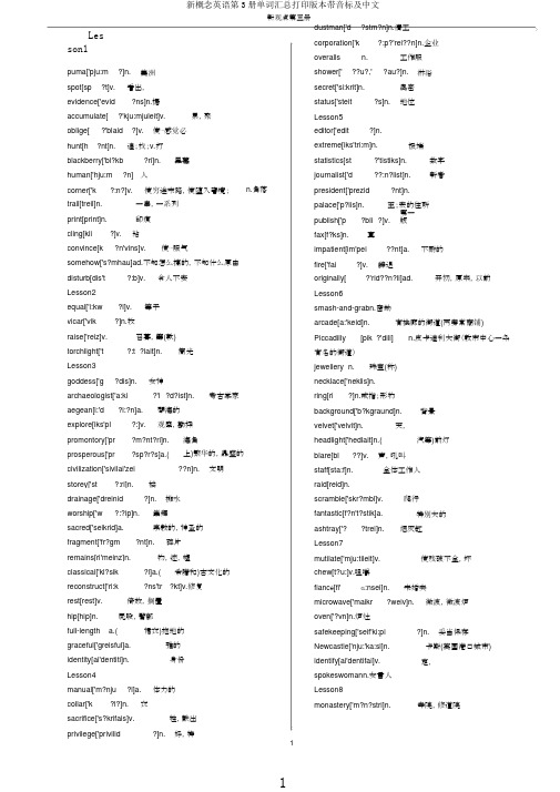 新概念英语第3册单词汇总打印版本带音标及中文