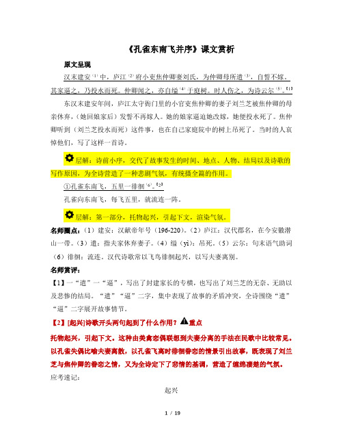 《孔雀东南飞并序》课文赏析