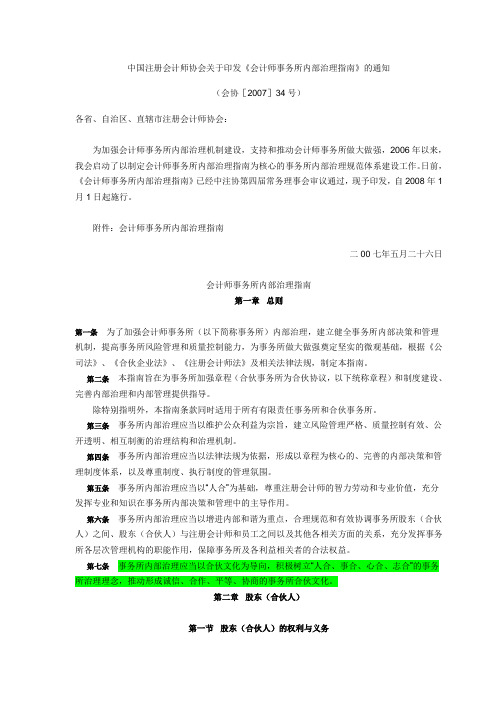 会计师事务所内部治理指南