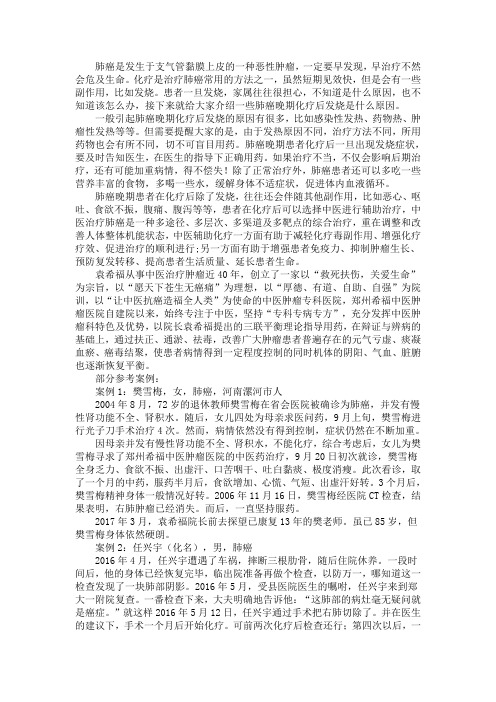 肺癌晚期化疗后发烧是什么原因