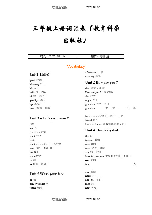 小学三年级英语上册词汇表(教育科学出版社)之欧阳道创编