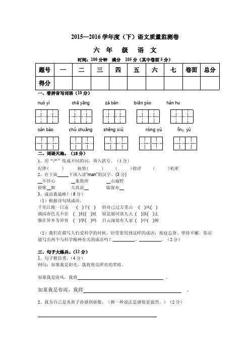 2016—2017学年度苏教版六年级期末考试卷