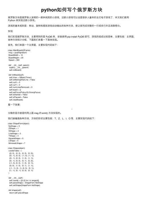 python如何写个俄罗斯方块