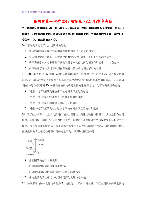 重庆市第一中学2019届高三上学期(11月)期中考试理科综合物理试题