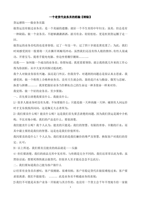 货代经验