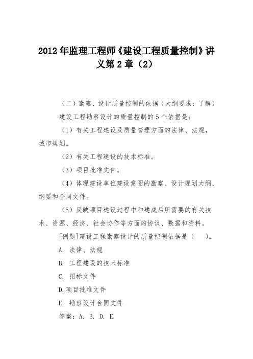 2012年监理工程师《建设工程质量控制》讲义第2章(2)