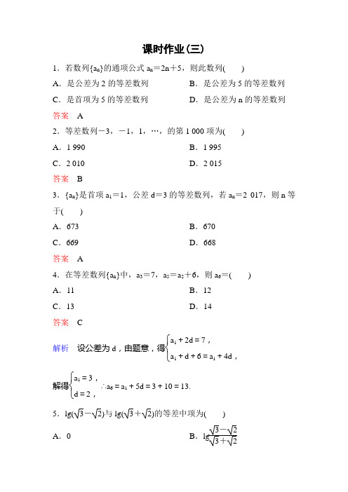 2019-2020学年北师大版高中数学必修五精讲精练作业：课时3 等差数列(第一课时) Word版含解析