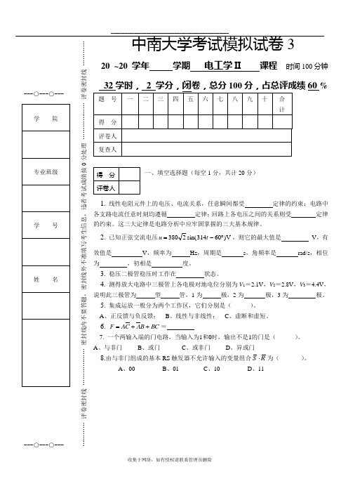 最新中南大学电工学2(试卷及答案)-第3套