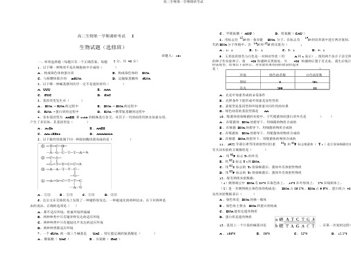 高二生物第一学期调研考试