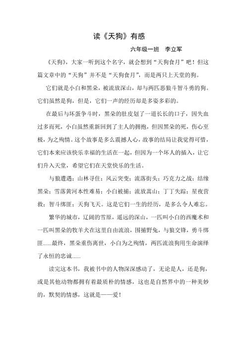 六一 李立军《读天狗》有感