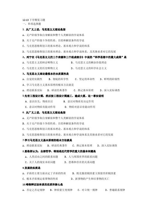 马克思填空题汇总