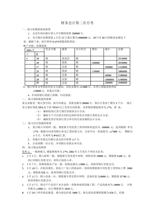 财务会计第二次月考.doc