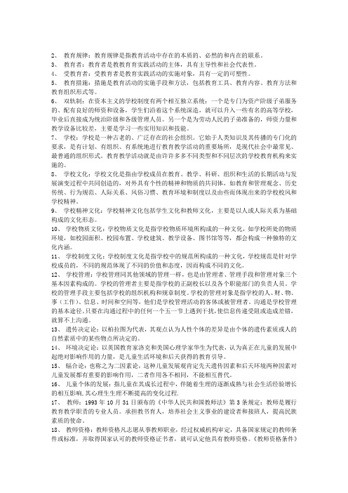 教师资格考试 教育学名词解释