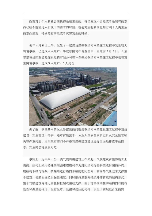 气膜材料将成为煤棚建筑材料