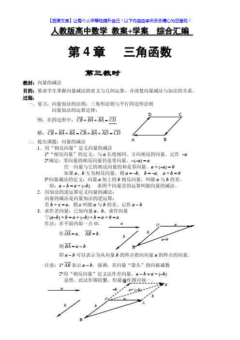 人教版高中数学 教案+学案综合汇编 第5章：平面向量  课时3