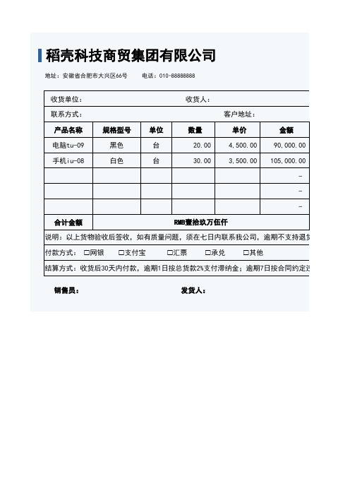 送货单-销货清单