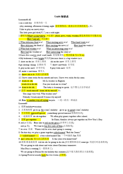 冀教版英语七年级下册第六单元知识点总结