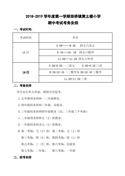 17-18期中考试考务安排