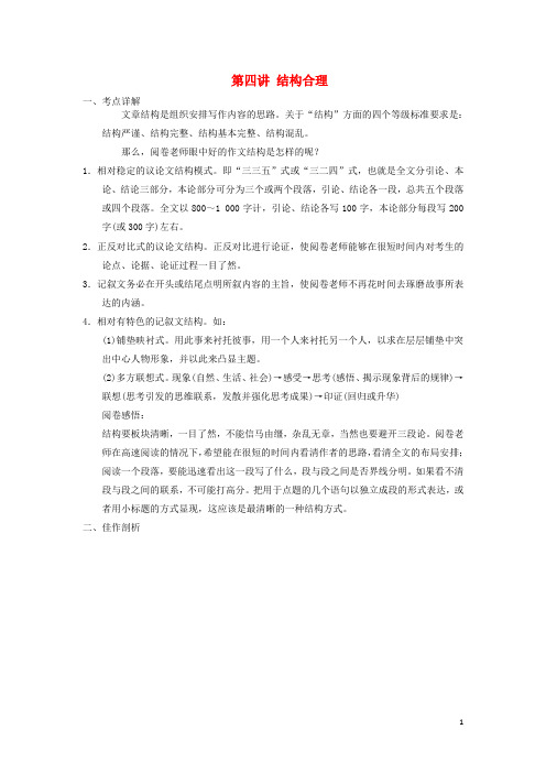 江苏省扬州市高考语文一轮复习 作文讲义四结构合理