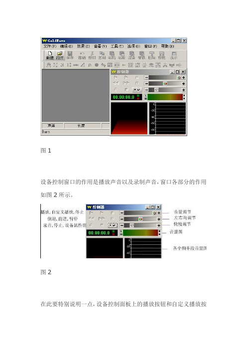 GoldWave 简单使用教程