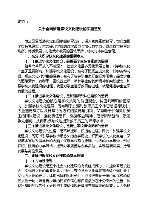 关于全面推进学校文化建设的实施意见