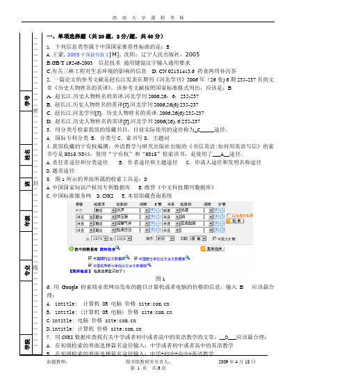 文献检索考试试题及资料