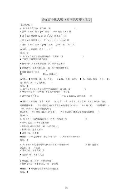 语文高中ⅲ人版(指南录后序)练习