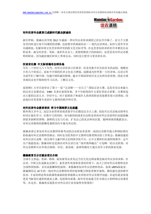 对外汉语专业教育已成新时代就业新途径