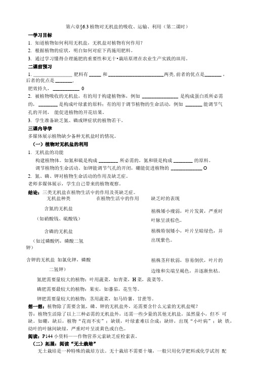 华师大八上科学6.3植物对无机盐的吸收、运输、利用第二课时学案.doc