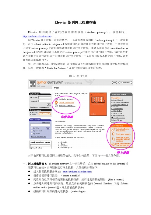 Elsevier期刊网上投稿指南