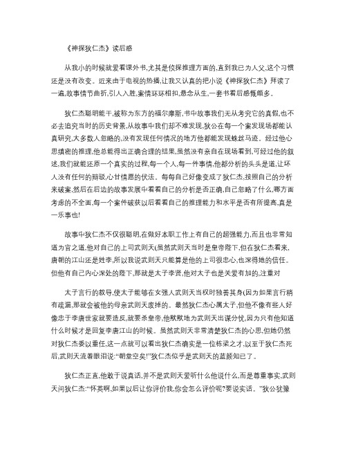 神探狄仁杰读后感